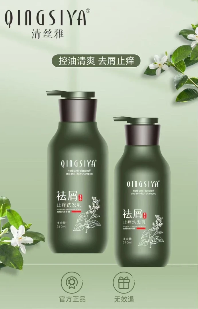 本草袪屑止痒洗发乳