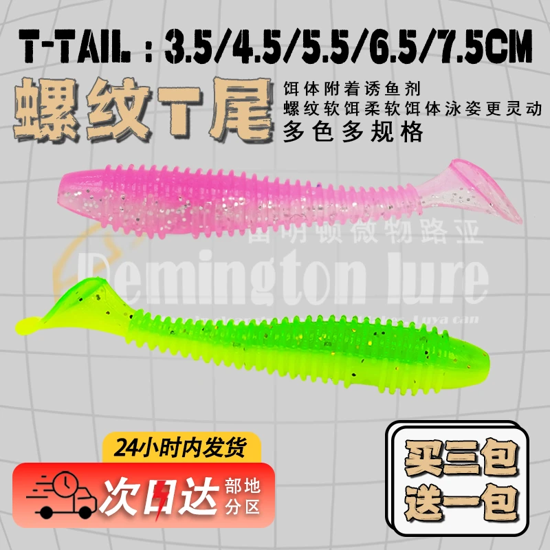 雷明顿螺纹T尾软饵铅头钩倒钓德州螺旋软虫鲈鱼鳜鱼翘嘴路亚假饵