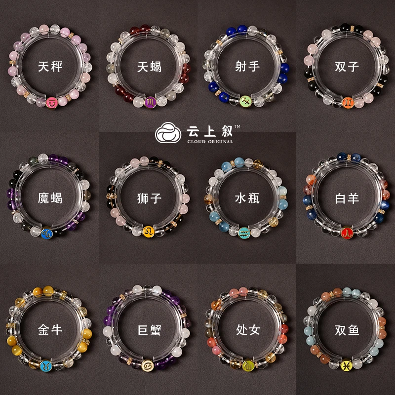 【小宝珠宝】XB1441-十二星座水晶多宝手串多款可选-7.5~8mm（商城）