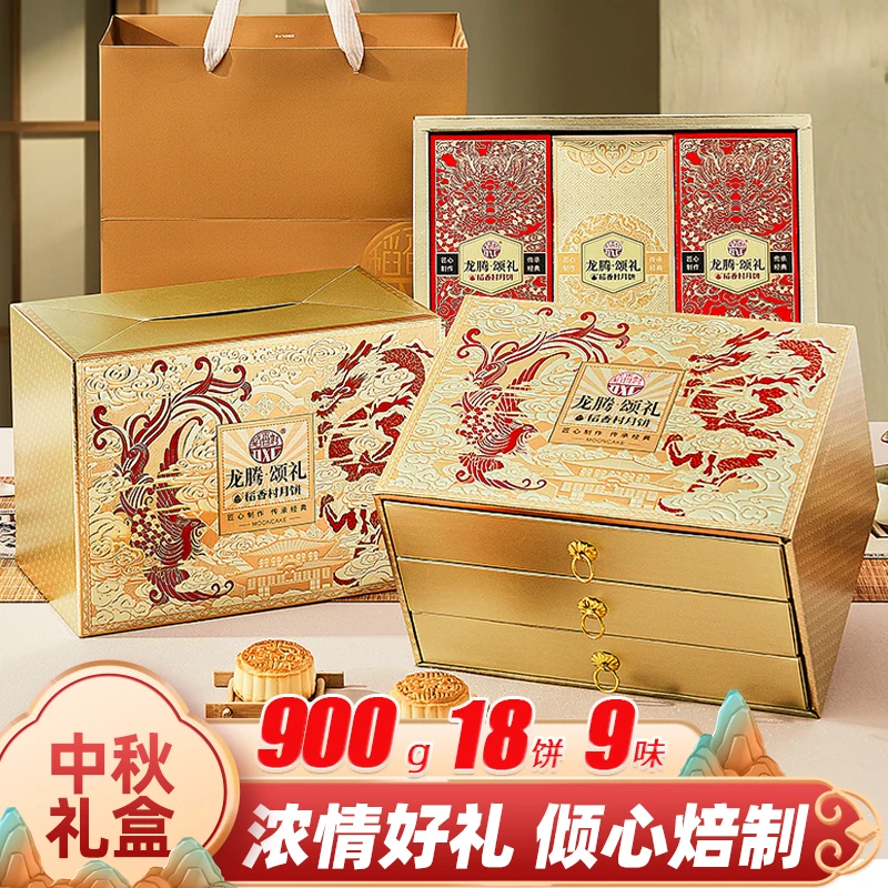【顺丰包邮】稻香村月饼礼盒龙腾颂礼糕点传统广式多口味中秋送礼