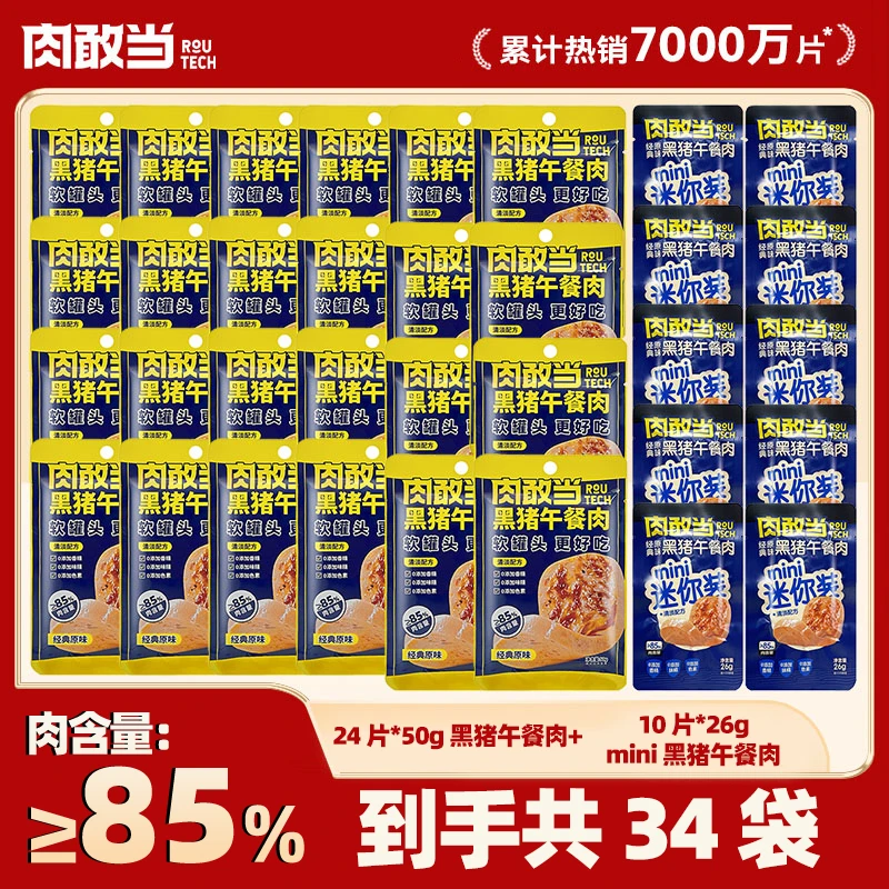 肉敢当【工厂补贴】经典黑猪午餐肉 即食 300g*4盒装加赠mini装*2袋