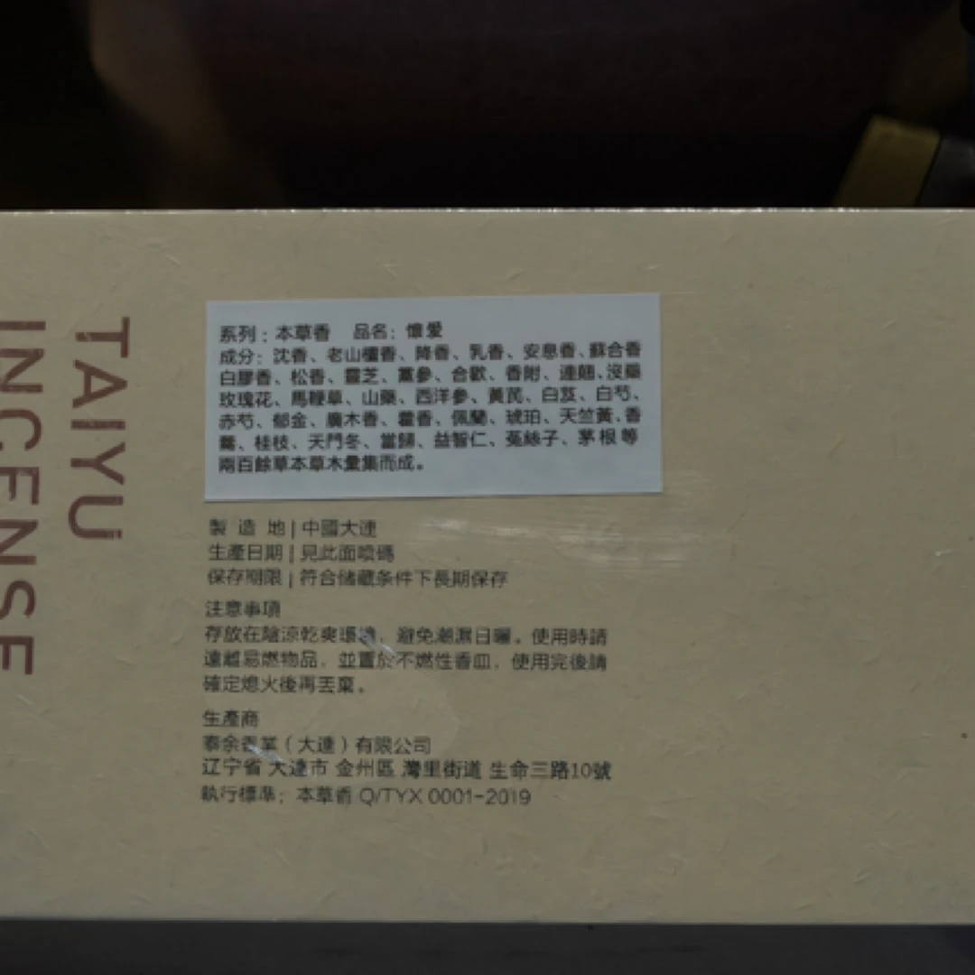 草本草木合香《懐愛》手工盘香2小时50克装