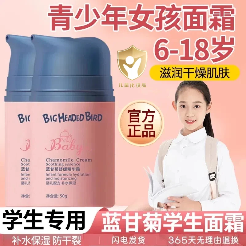【央妈力荐】学生面霜3-12岁秋冬季保湿滋润防皲裂擦脸护肤乳青少年
