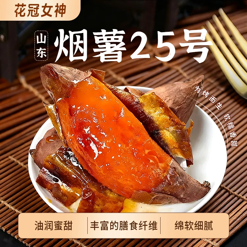 正宗山东烟台红薯烟薯25号烤地瓜糖心稀软瓤流油甜蜜蜜薯软糯香甜