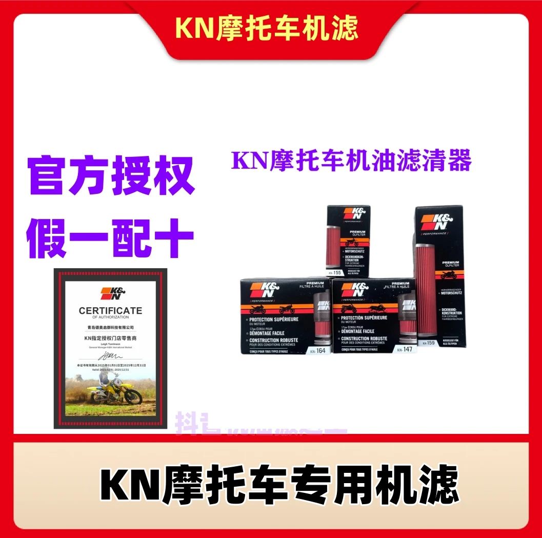 官方授权 KN摩托车机油滤清器机滤适配本田川崎雅马哈铃木宝马