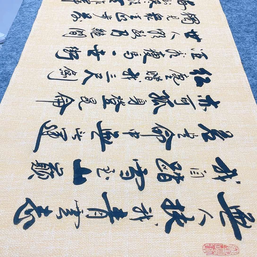 书法青云志行草书李保军老师手写