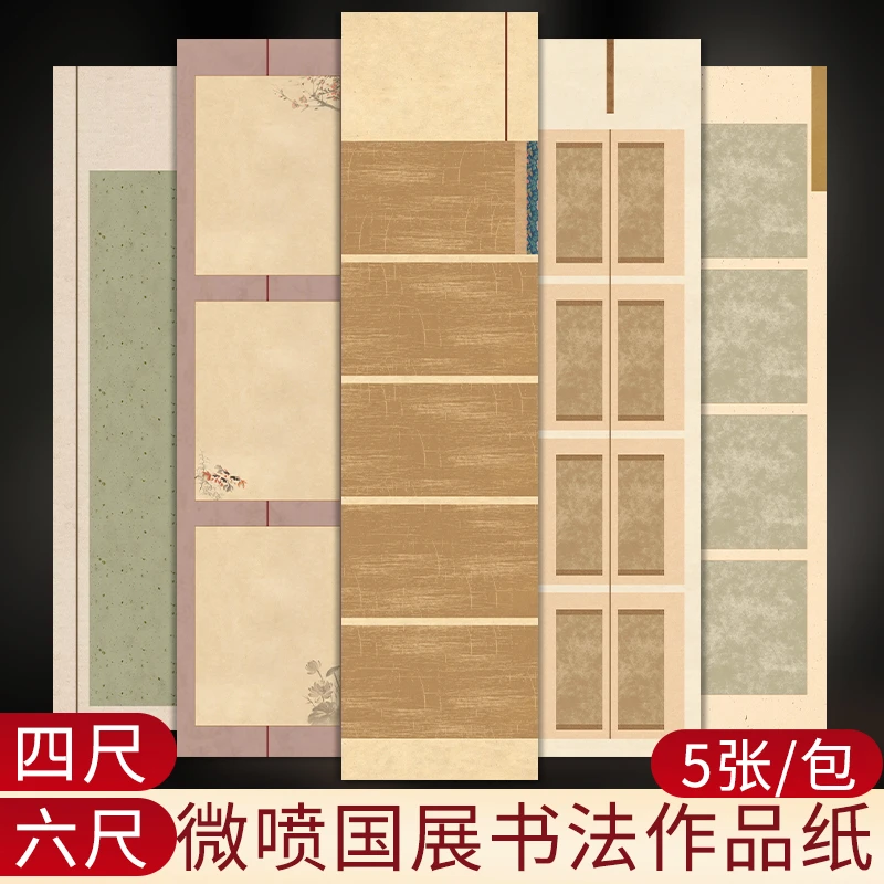 六尺国展书法作品纸四尺对开整张毛笔字专用微喷蜡染宣纸半生熟半