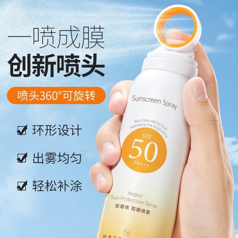 【国民爆款✔】小光圈防晒喷雾清爽防水防汗防晒隔离霜便携防紫外线