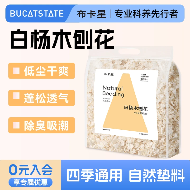 布卡星白杨木刨花小仓鼠垫料保暖除臭木屑无尘金丝熊冬天造景用品
