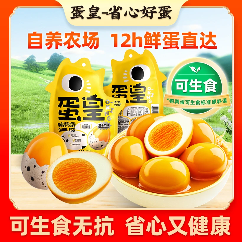 盐津铺子蛋皇鹌鹑蛋谷物卤蛋无抗健康盐焗卤制休闲解馋零食w