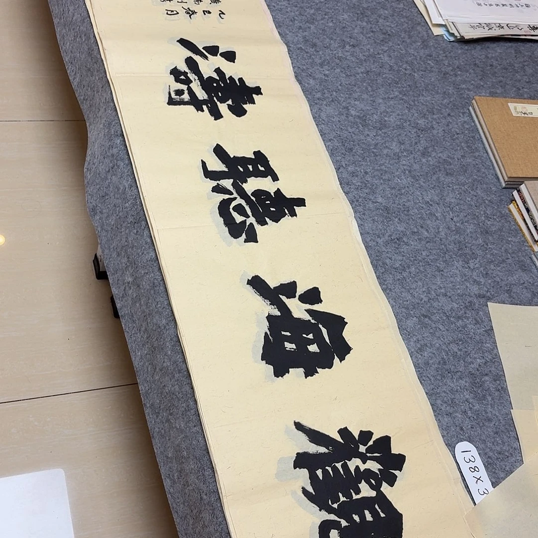 书法国展书家黄希洲138×34