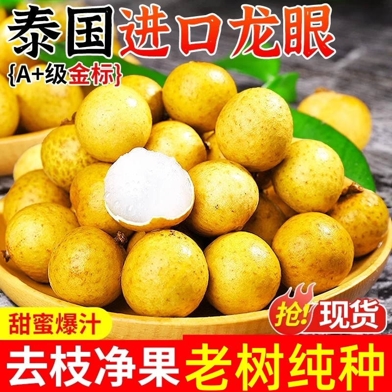 NZ泰国进口龙眼新鲜当季顺丰京东包邮孕妇现摘A级整箱包邮1-5斤