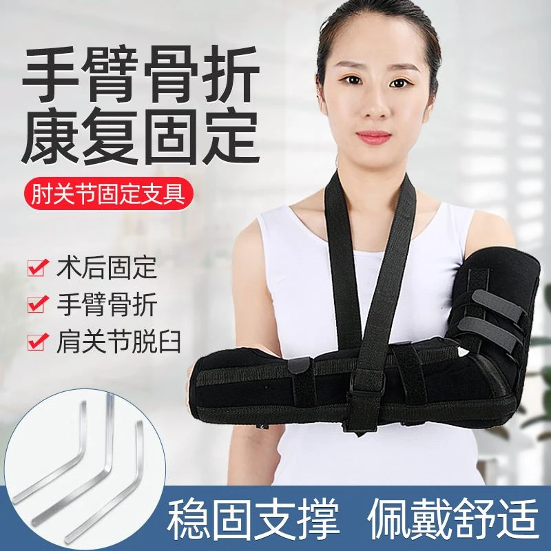 杰臣医用桡骨尺骨折肘肩关节定固支具肱骨支架胳膊脱臼前手臂吊带