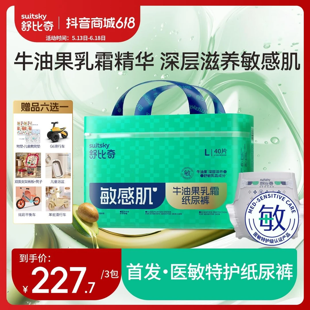 【拍1发3】】舒比奇医敏特护级牛油果乳霜纸尿裤柔软护理绵柔拉拉裤
