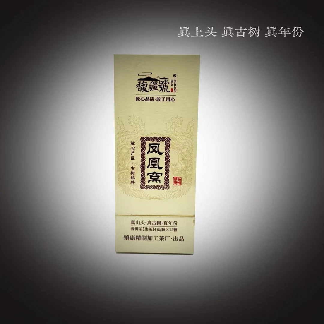 [凤凰窝]2024年·头春/古树纯料/手工龙珠/云南普洱生茶