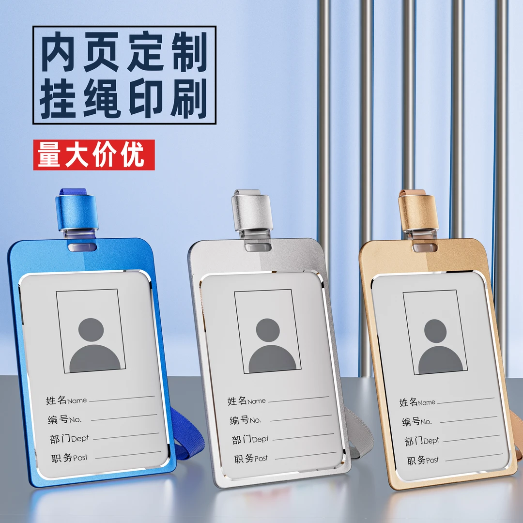 工牌定制胸牌卡套高档铝合金证套工作牌员工工号牌工作证挂绳挂脖