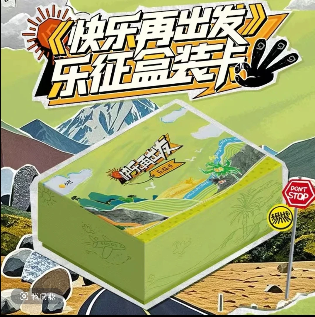 大漂亮【欧皇车车】《快乐再出发》乐征盒装收藏卡 卡牌盲盒（代拆）