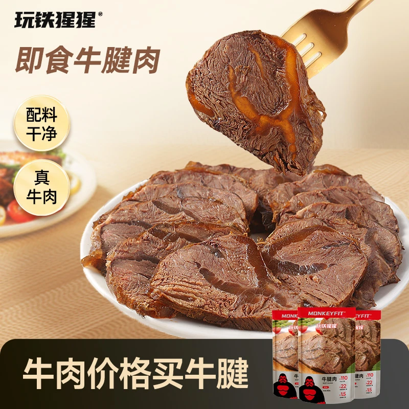玩铁猩猩解馋带筋牛腱肉高蛋白熟食开袋即食追剧充饥零食健身代餐