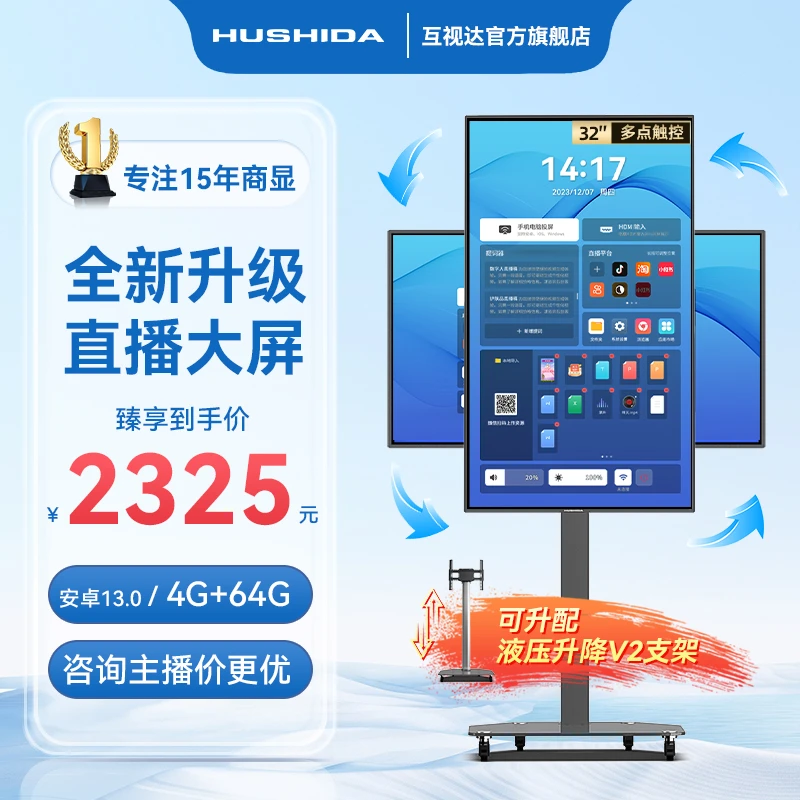 互视达直播大屏多功能触控高清直播大屏横竖投屏互动显示一体机