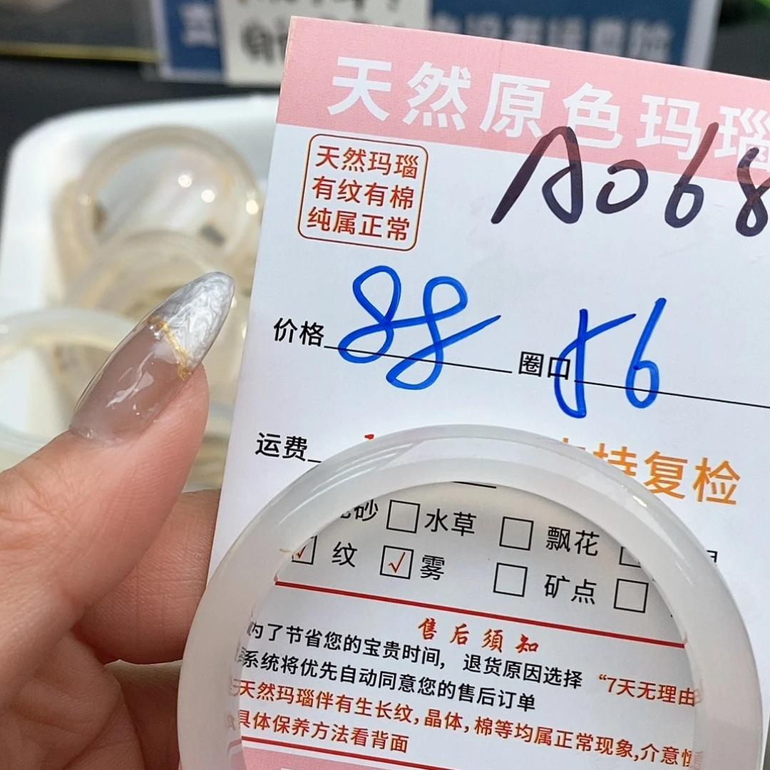 玛瑙/玉髓手镯未镶嵌小****੭068