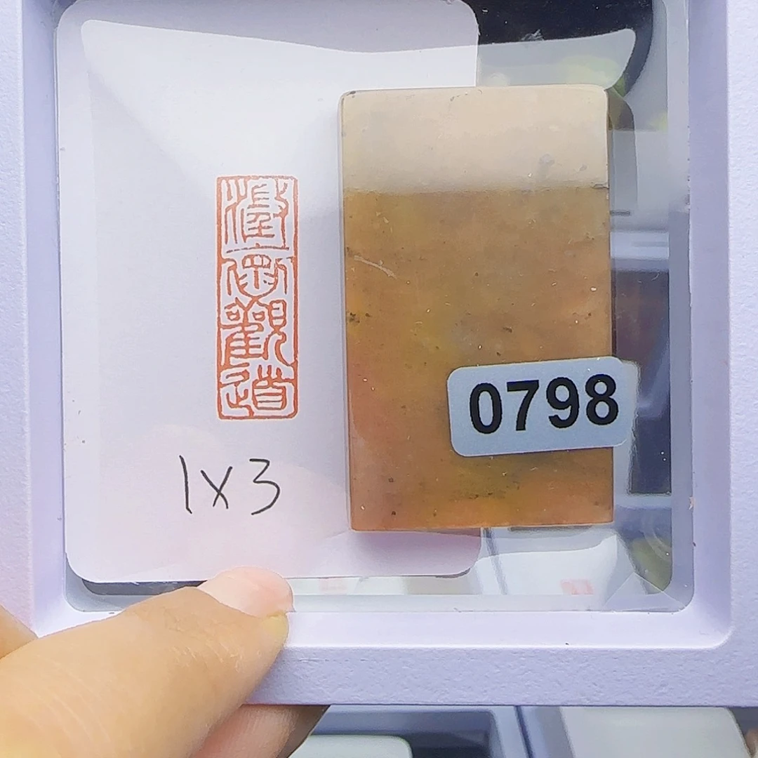 寿山石印石澄怀观道1×3