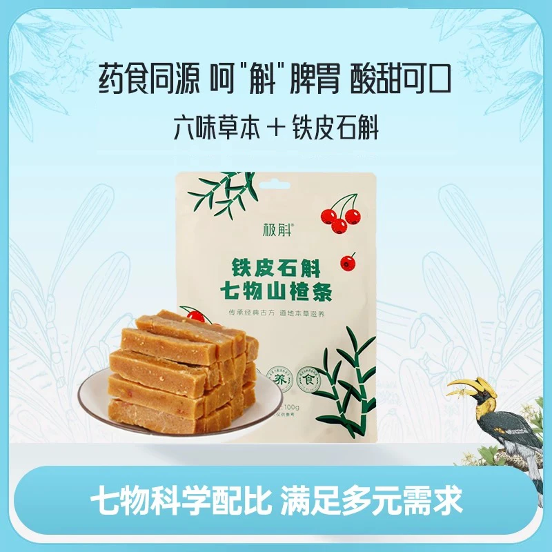 润斛【新品福利尝鲜】铁皮石斛七物山楂条橘皮味休闲零食独立小包装