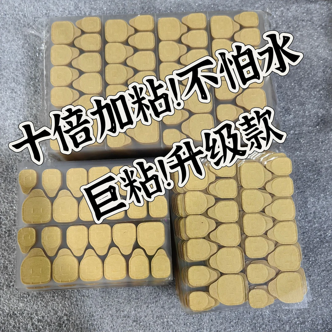 【新品】升级款牛皮纸果冻胶适用穿戴甲美甲贴片高粘度假指甲双面胶
