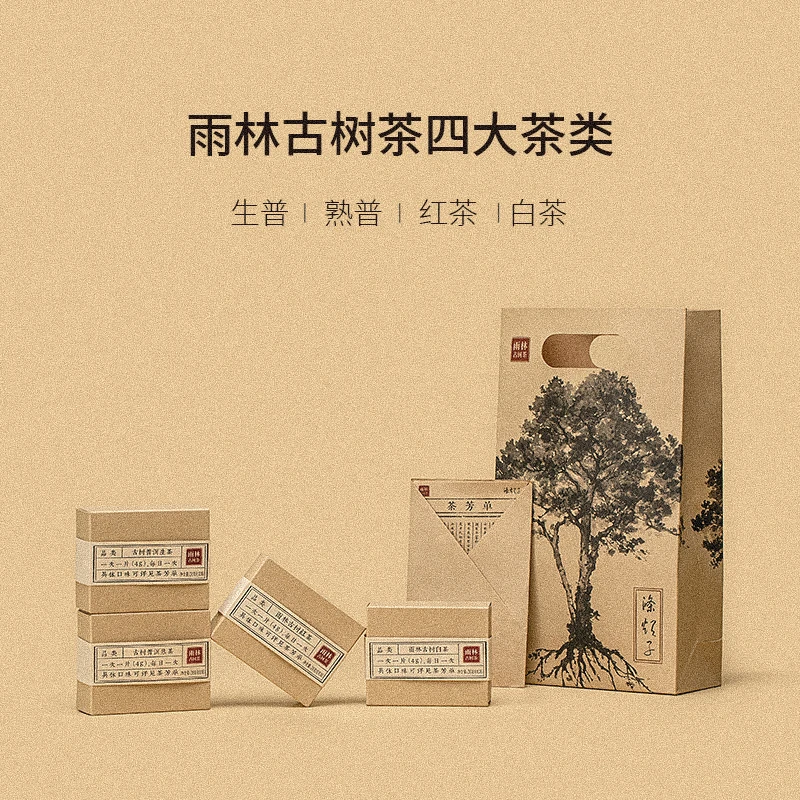 雨林古树茶涤烦子生熟红白96g礼盒装