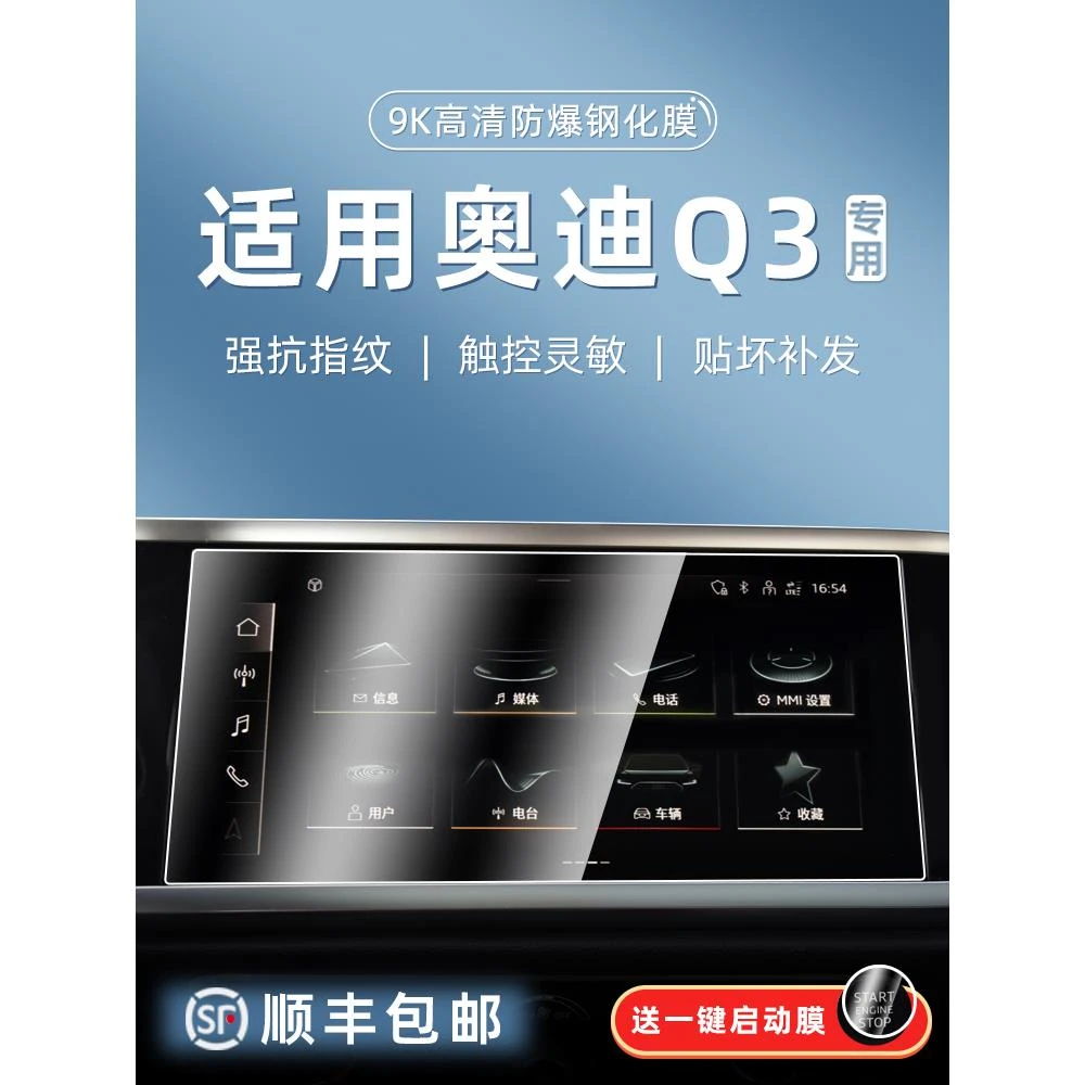 适24款奥迪Q3中控导航仪表内饰显示屏幕保护钢化贴膜车内装饰用品