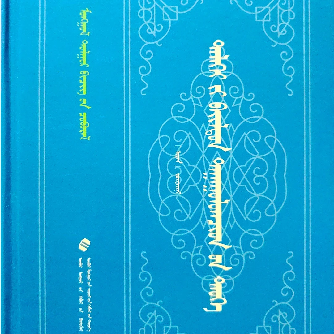 世界征服者史（畅销书）蒙古文蒙古语书籍