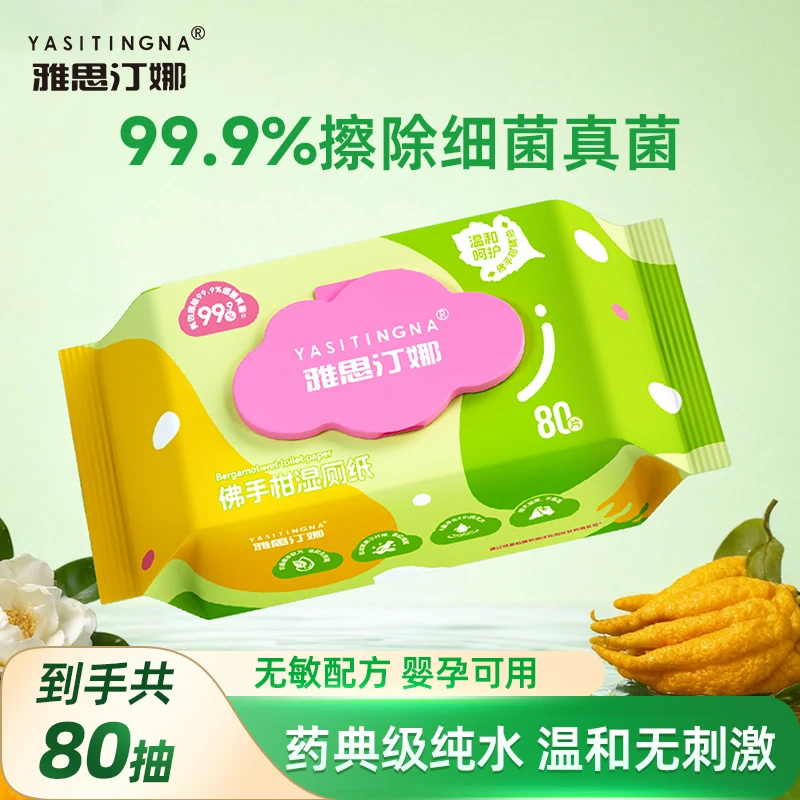 【达人专属】EDI纯水佛手柑湿厕纸温和洁净可冲马桶
