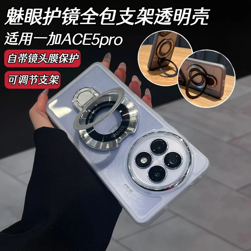 适用一加ace5魅眼护镜全包支架ace5pro透明软壳镜头膜保护手机壳