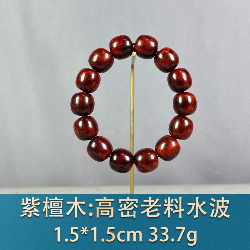 86611 高密老料水波 紫檀木