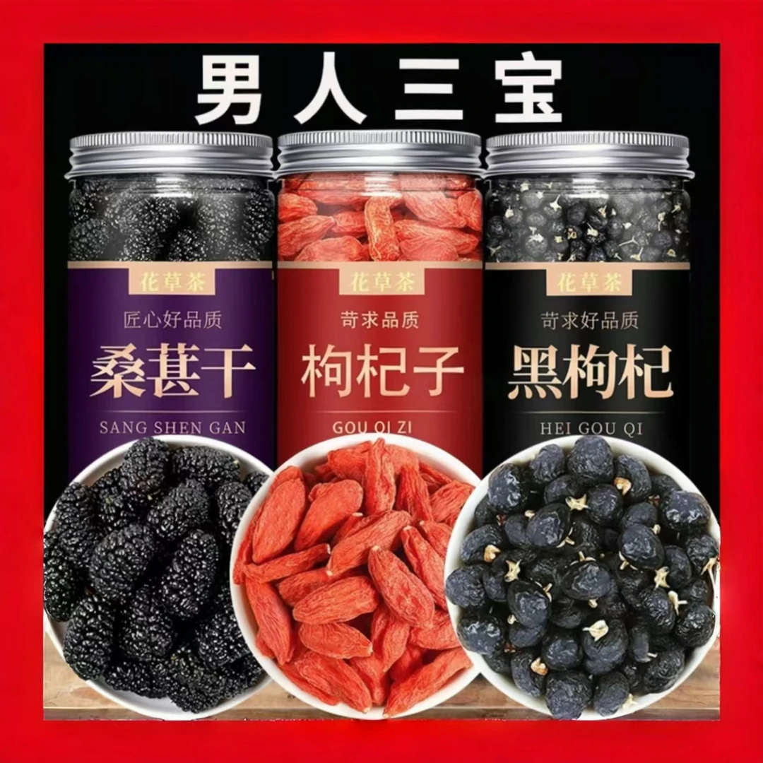 黑枸杞子泡茶桑葚宁夏红枸杞桂圆肉饱满晾晒正品批发桑椹干罐装