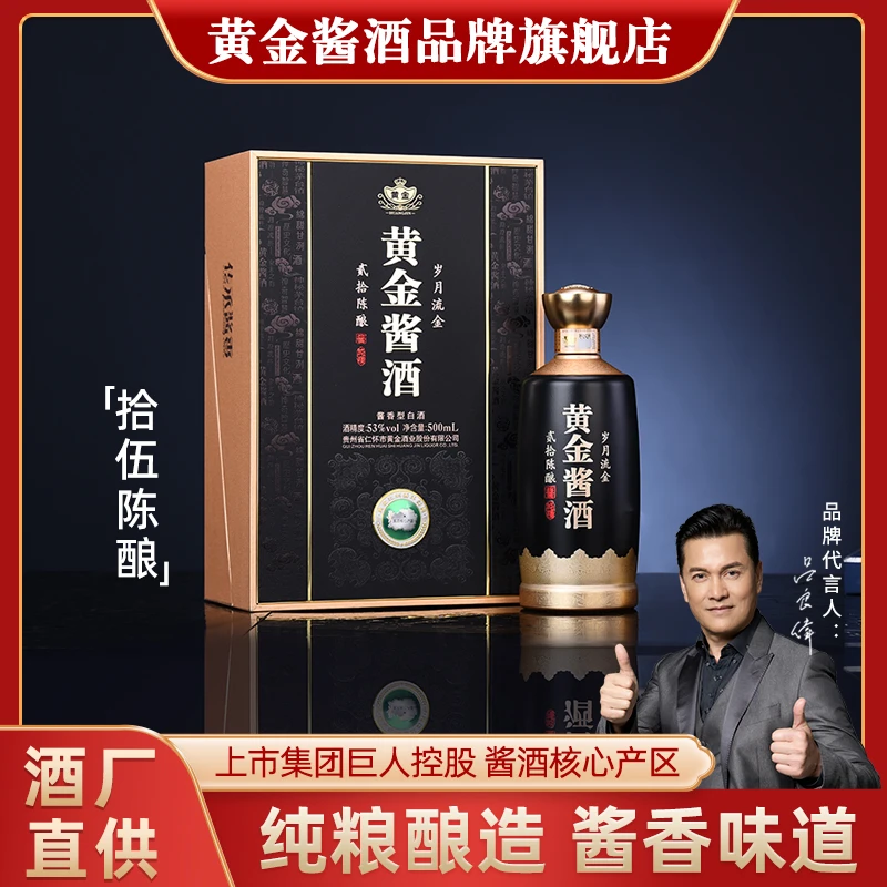黄金酱酒拾伍陈酿【酒厂自营】纯粮食坤沙白酒  1箱6瓶装53%Vol500
