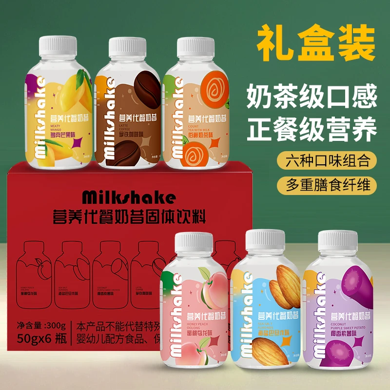悦悦专属 饱腹代餐奶昔 高膳食营养奶昔宝妈上班族学生好喝饱腹