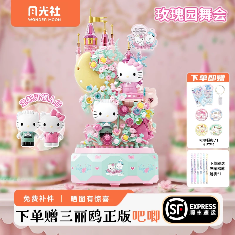 月光社正版hellokitty凯蒂猫八音乐盒玩具女拼装模型