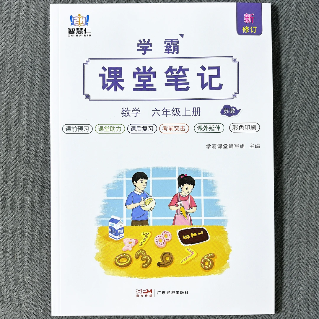 苏教版六年级上册数学课堂笔记同步课前预习课本教材讲解学霸笔记