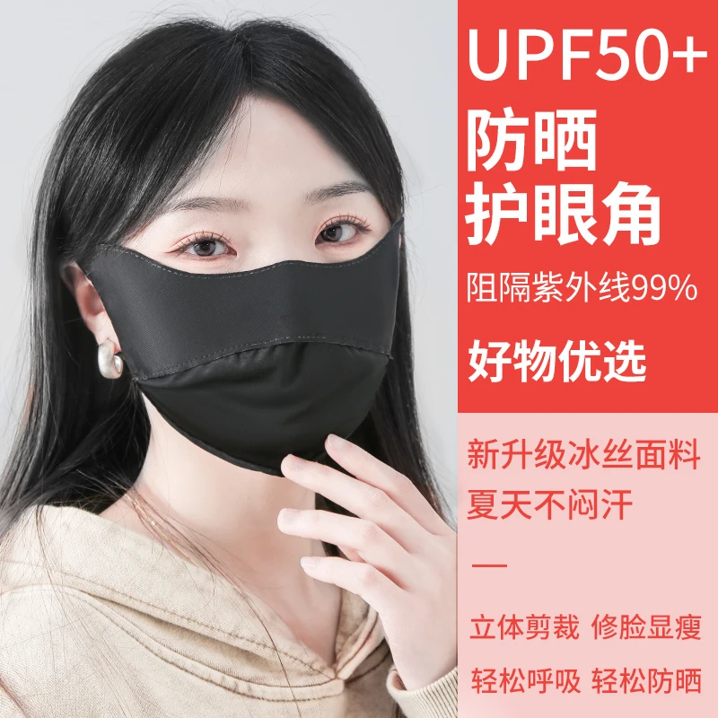防晒口罩女高颜值透气防紫外线全脸遮脸跑步遮阳夏季冰丝薄款面罩