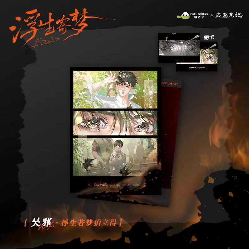 萌谷子MOEGOODSX《盗墓笔记》浮生寄梦 拍立得收藏小卡吴邪款