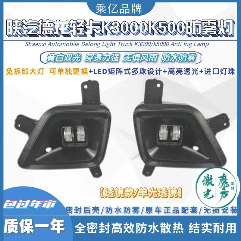 陕汽德龙轻卡前雾灯总成超亮K3000/K5000全LED防雾灯改装前杠雾灯