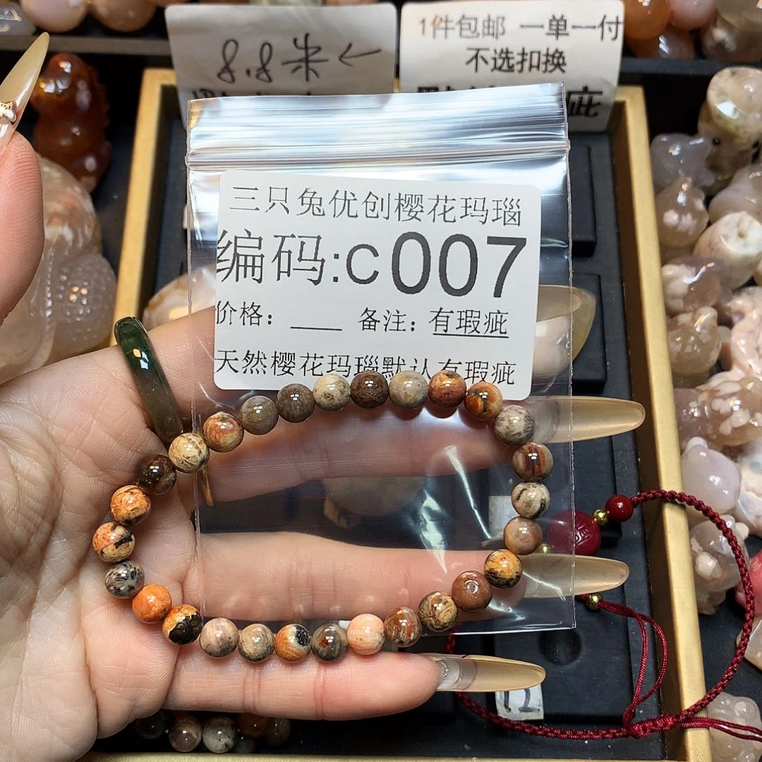 玛瑙/玉髓樱花合金谷****作