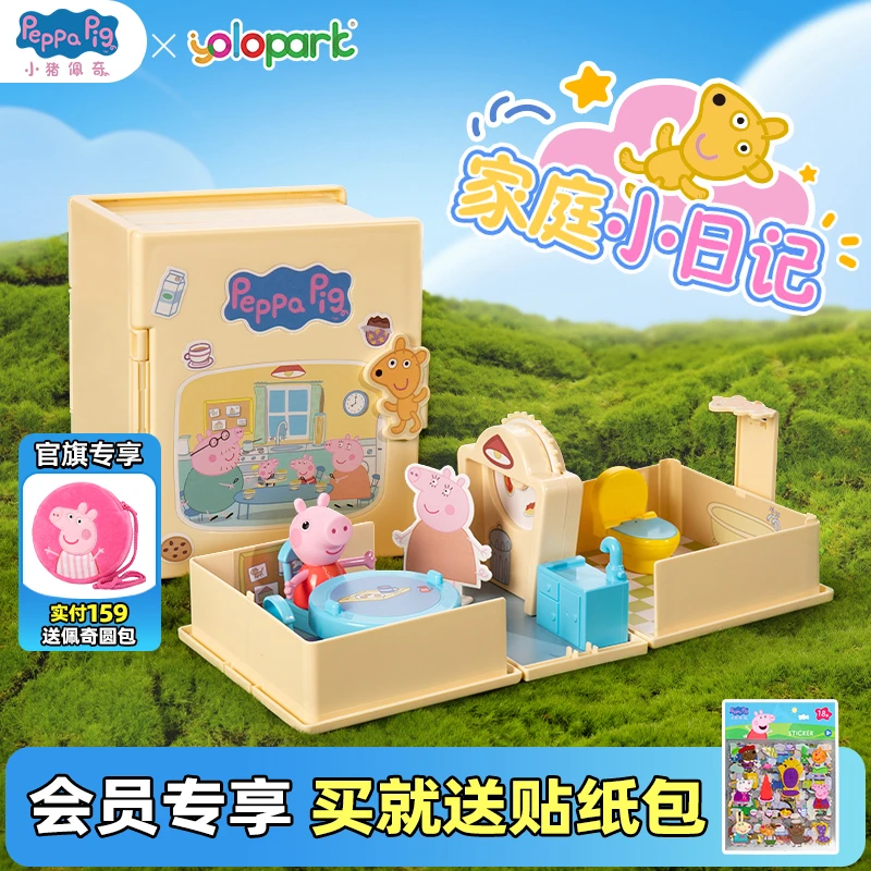 小猪佩奇日记盒子家庭小日记过家家立体场景玩具儿童生日礼物收纳