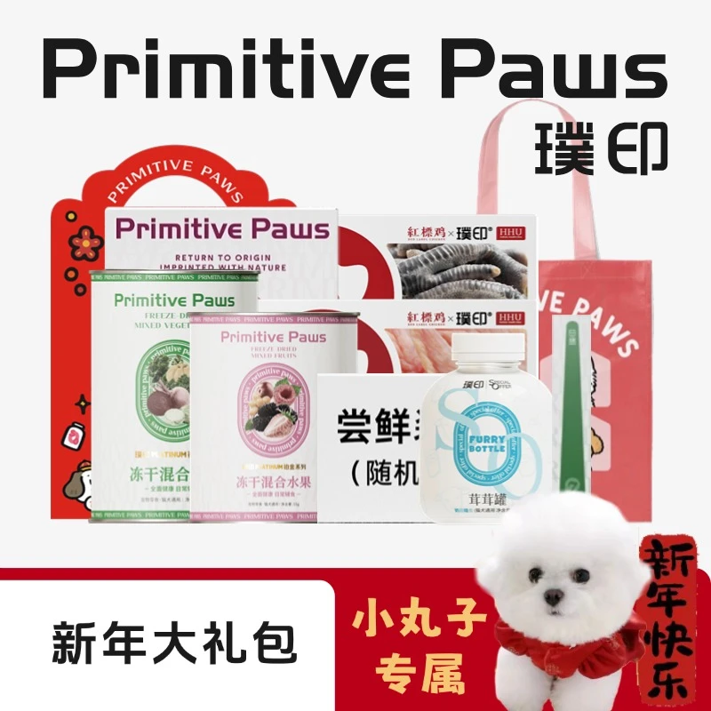 璞印【小丸子】狗狗新年零食大礼包蔬菜水果鸡翅尖鸡爪