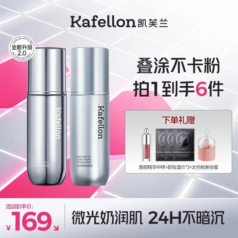 【卡姿兰集团】凯芙兰小雾灯粉底液控油不易脱妆雾面不暗沉官方正品