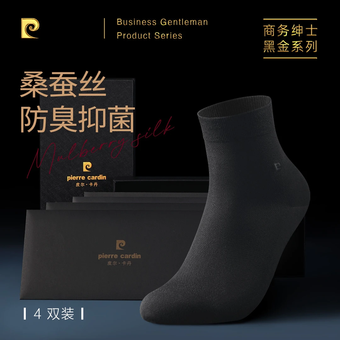 4双【含优质桑蚕丝 】春夏纯色抑菌防臭男士休闲商务中筒袜子男