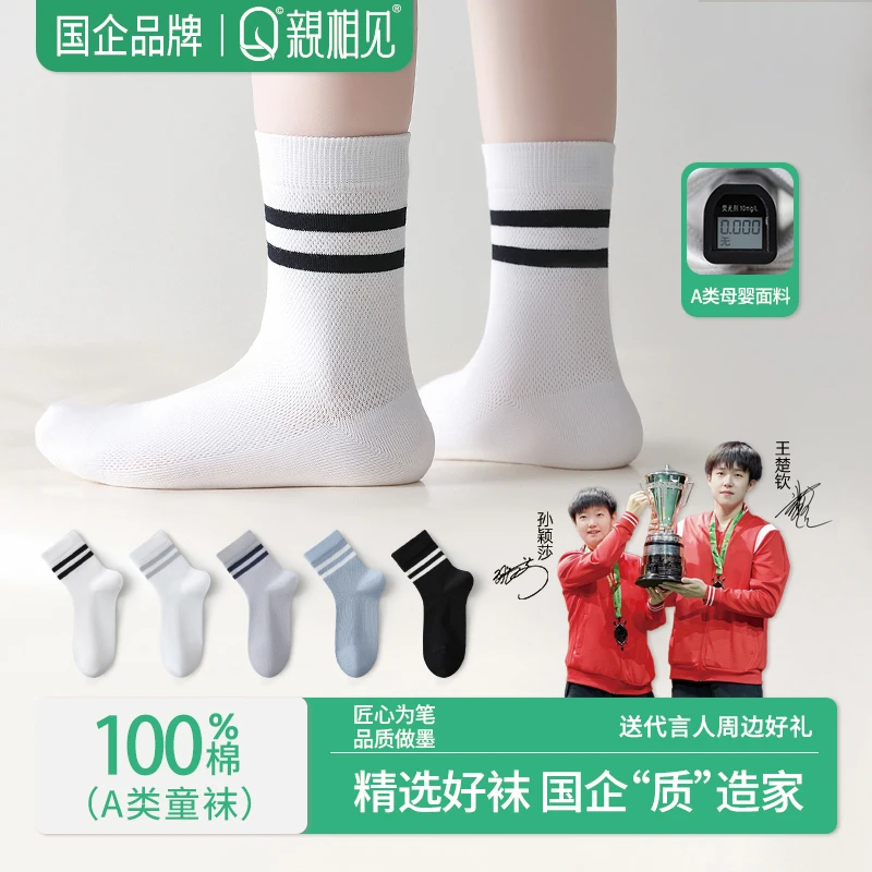 亲相见夏季百棉薄款横条童袜透气舒适不勒脚吸湿排汗中筒袜王楚钦