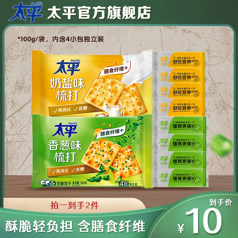 太平梳打饼干酥脆解馋零食苏打多口味组合装拍1发2-zb