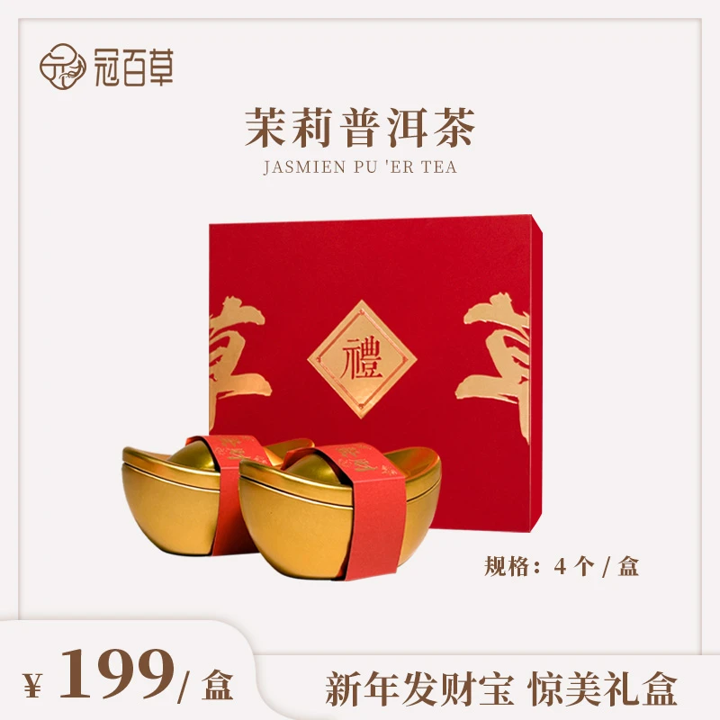 新年款-发财宝礼盒装茉莉普洱茶4个/盒花引茶香见香不见花