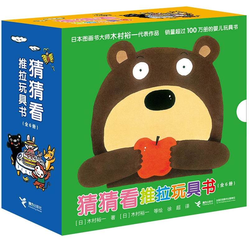 猜猜看推拉玩具书(共6册)
